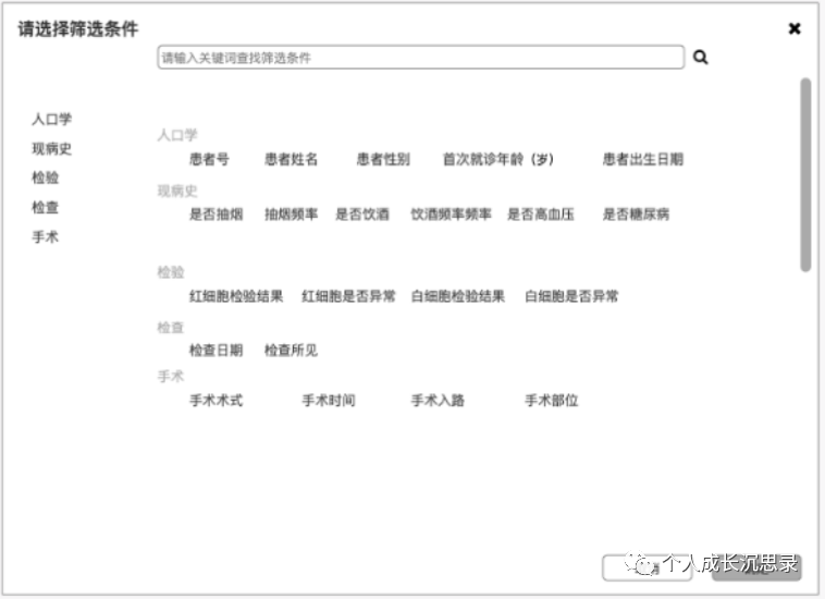 医学数据科研-数据自定义导出